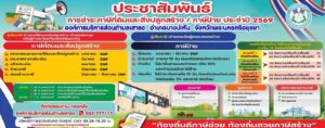 ประชาสัมพันธ์ การชำระภาษีที่ดินและภาษีป้าย ประจำปี 2569